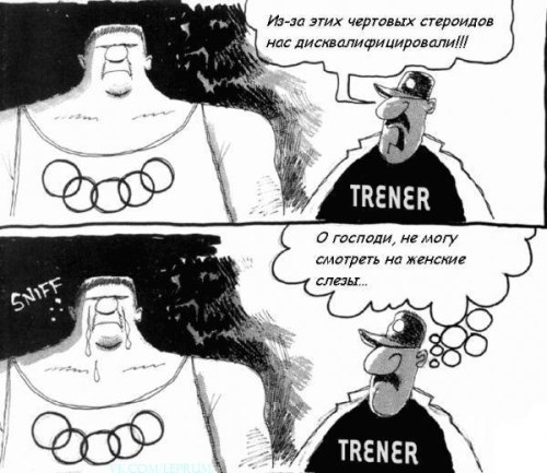допинг - наше всё