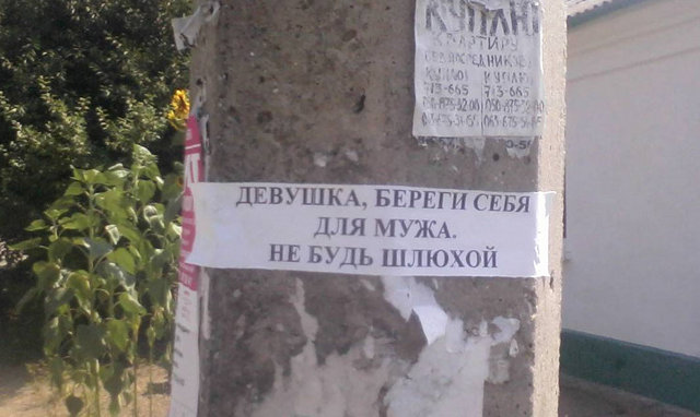 не будь шлюхой